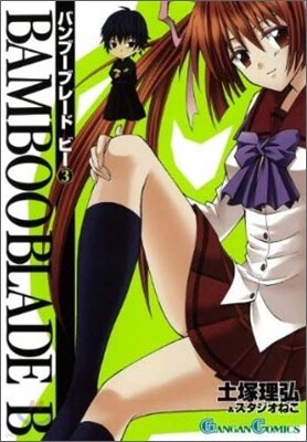 BAMBOO BLADE B 3