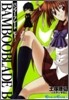 BAMBOO BLADE B 3