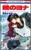 曉のヨナ  2