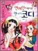 연예인도 부럽지 않은 멋내기 코디