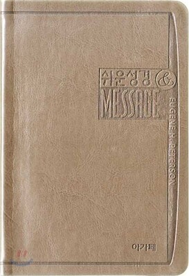 쉬운성경 The Message(중,단본,색인,최고급신소재,무지퍼)(13.5*19.5)(실버)