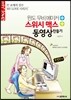 윈도 무비 메이커 + 스위시 맥스 + 동영상 만들기