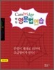 CAMBRIDGE 핵심 영문법연습