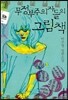 무정부주의자들의 그림책