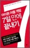 아이폰 어플 개발 7일 만에 끝내기