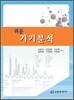 쉬운 기기분석