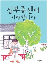 심부름센터 시작합니다