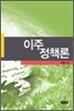이주정책론