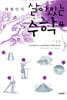 페렐만의 살아있는 수학 4