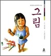 그림