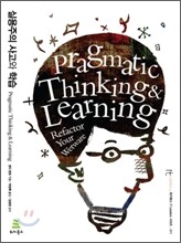 실용주의 사고와 학습