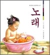 노래