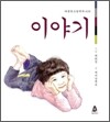 이야기