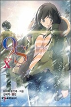 9S 나인에스 10