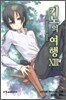 키노의 여행 13