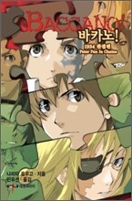 바카노! 10