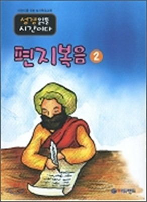 성경 읽을 시간이다