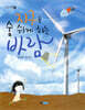 지구를 숨 쉬게 하는 바람