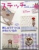 ステッチidees Vol.11