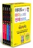 이미도의 아이스크림 천재영문법 세트