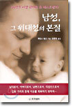 남성, 그 위대성의 본질