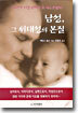 남성, 그 위대성의 본질