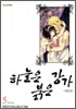 하늘은 붉은 강가 애장판 5