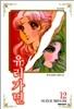 유리가면 12