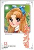 유리가면 13