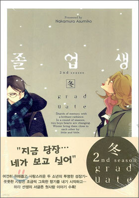 졸업생 겨울(冬)
