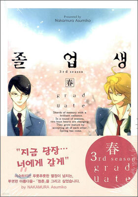 졸업생 봄(春)