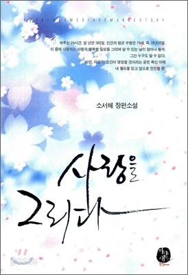 사랑을 그리다