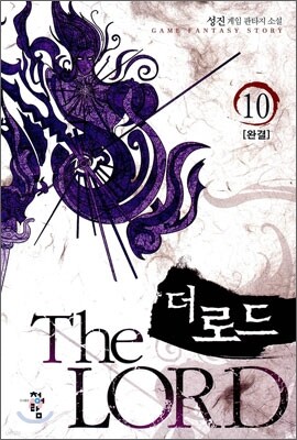 더 로드 10