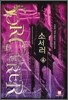 소서러 6