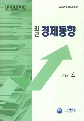 최근 경제동향 2010 4월호