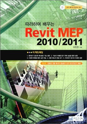 Revit Mep 2010 / 2011