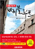 CBS특별기획 바이블루트