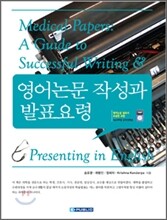 영어논문 작성과 발표요령