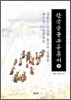 한국 궁중 무용 총서 9