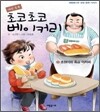 사랑 듬뿍 초코초코 베이커리 1
