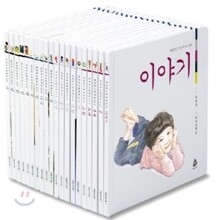 따뜻한 그림백과 20권 세트