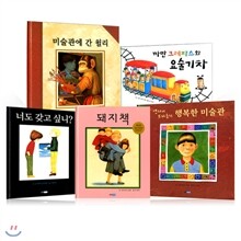 베스트그림책 B세트(전5권)