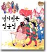 벌거벗은 임금님