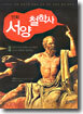 만화 서양철학사 1