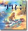 인어공주