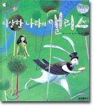 이상한 나라의 앨리스