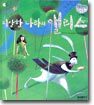 이상한 나라의 앨리스
