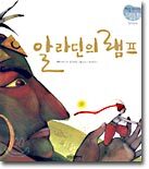 알라딘의 램프