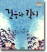 견우와 직녀