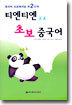 티엔티엔 초보 중국어